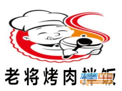 老将烤肉拌饭加盟费