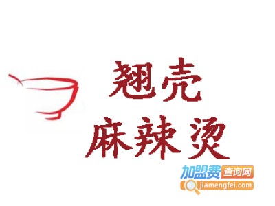 翘壳麻辣烫加盟电话