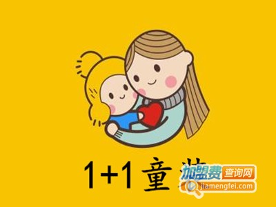 1+1童装加盟费