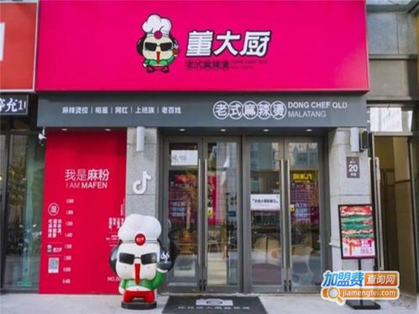 董大厨麻辣烫加盟门店