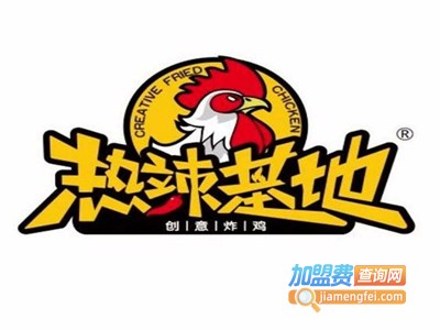 热辣基地韩式炸鸡加盟电话