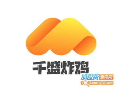 千盛炸鸡加盟电话