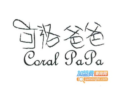 可洛爸爸美式炸鸡加盟电话