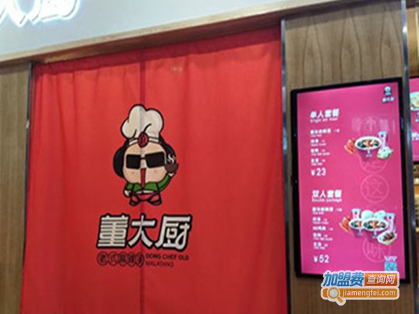 董大厨麻辣烫加盟门店