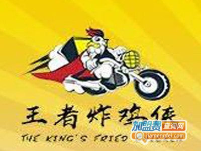 王者炸鸡侠加盟费