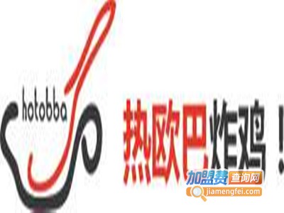 热欧巴韩式炸鸡加盟电话