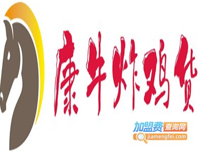 康牛炸鸡货加盟电话