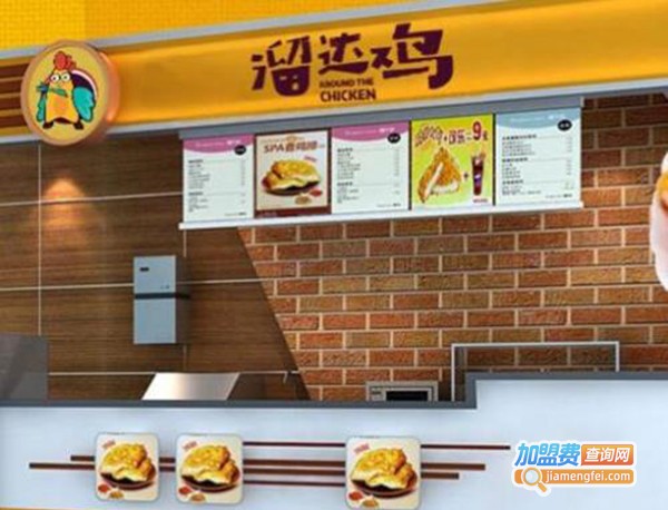溜达鸡炸鸡加盟费