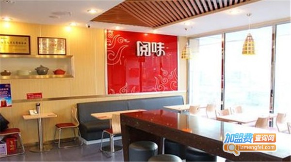阅味麻辣烫加盟费
