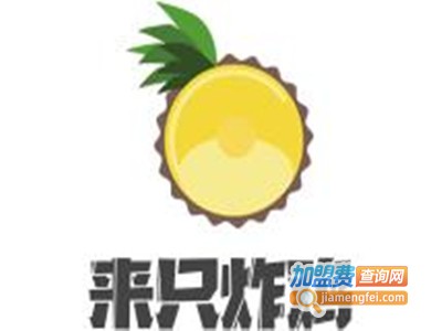 来只炸鸡加盟电话