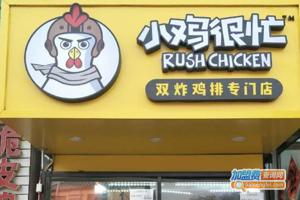 小鸡很忙炸鸡排加盟