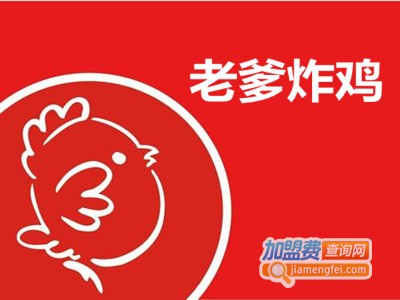老爹炸鸡加盟费