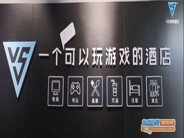vs电竞酒店