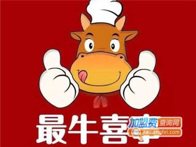 最牛喜事潮汕鲜牛肉火锅加盟费