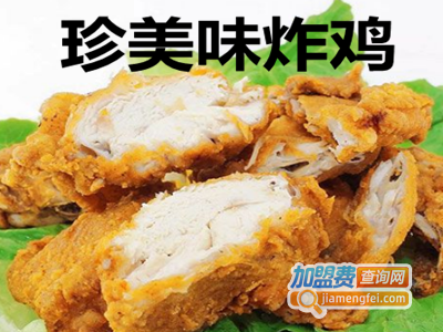 珍美味炸鸡加盟费