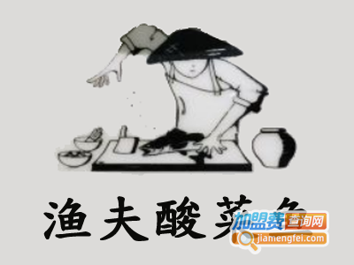 渔夫酸菜鱼加盟费