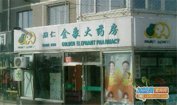 金象网上药店加盟
