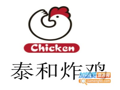 泰和炸鸡加盟电话