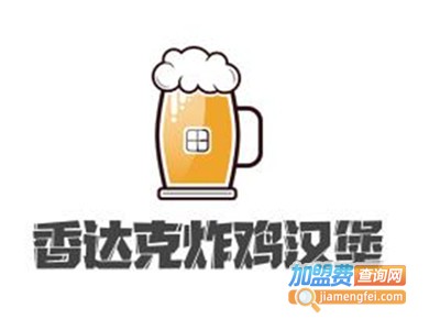 香达克炸鸡汉堡加盟费