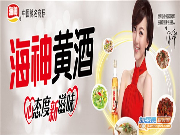 海神黄酒加盟费
