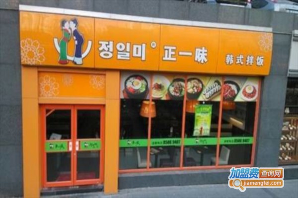 正一味韩式石锅拌饭加盟费