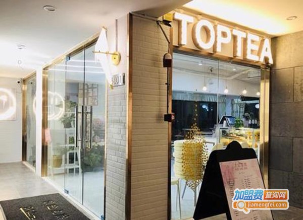 上层茶饮toptea加盟费