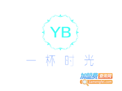 一杯时光加盟费