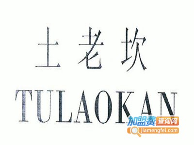 重庆土老坎麻辣烫加盟费