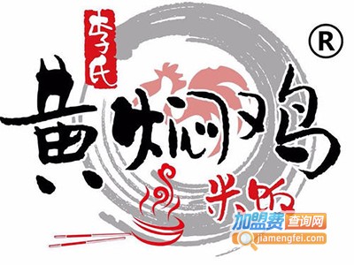李氏黄焖鸡加盟费