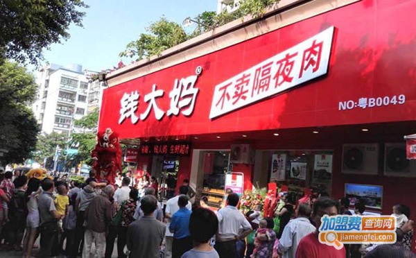 钱大妈生鲜超市加盟