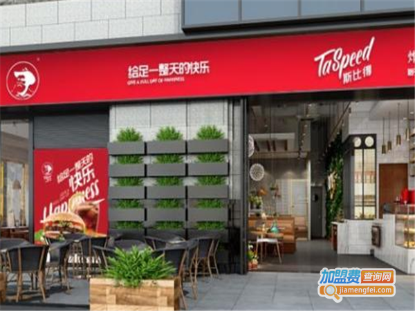 斯比得汉堡炸鸡加盟费