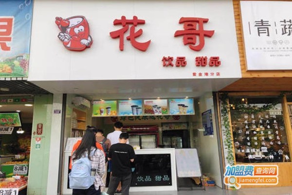 花哥双皮奶加盟费