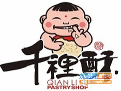 千裡酥加盟费