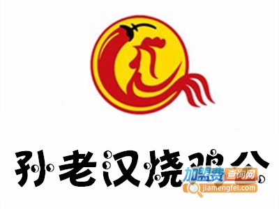 孙老汉烧鸡公加盟