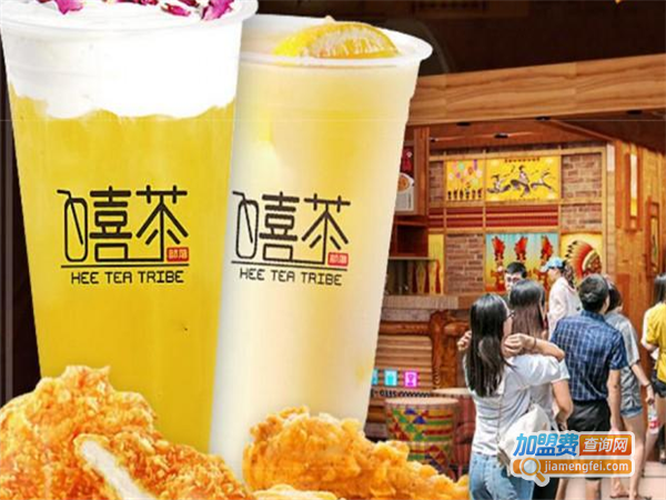 嘻茶部落加盟费