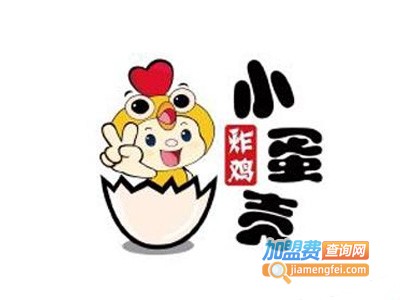 小蛋壳炸鸡汉堡加盟电话