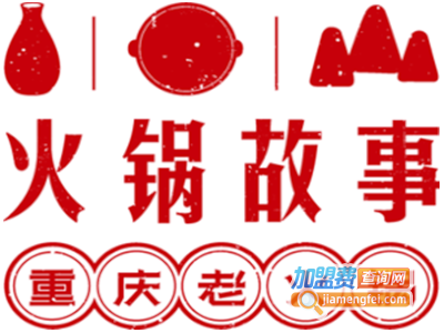 火锅故事加盟费