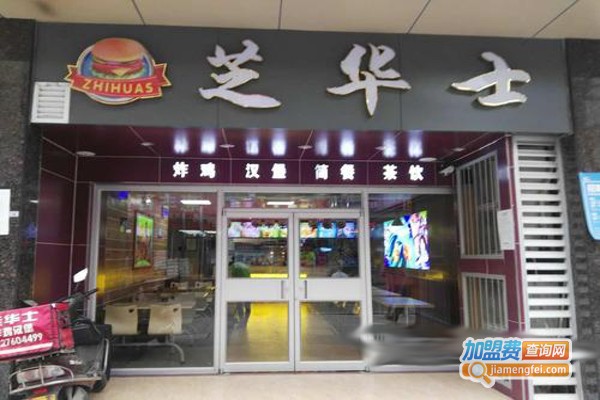 芝华士炸鸡汉堡加盟费