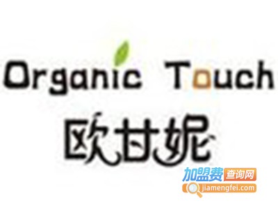 欧甘妮加盟费