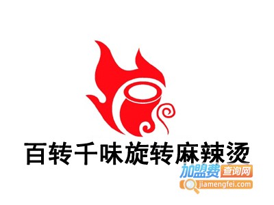 百转千味旋转麻辣烫加盟