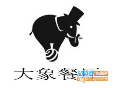 大象餐厅加盟费