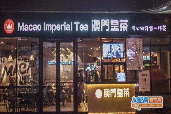 澳门葡韵皇茶加盟费