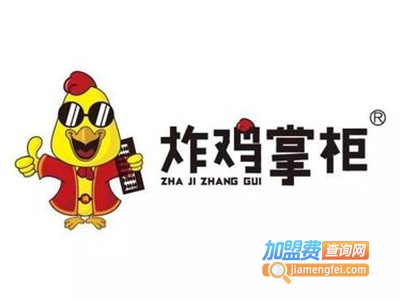 炸鸡掌柜加盟电话
