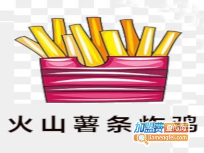 火山薯条炸鸡加盟电话