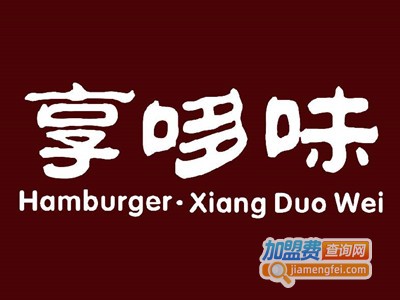 享哆味炸鸡加盟电话