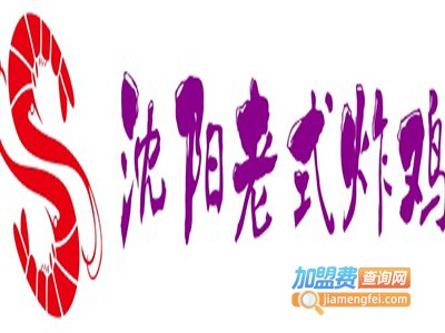 沈阳老式炸鸡加盟电话