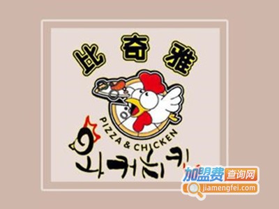 比奇雅韩式炸鸡披萨加盟电话