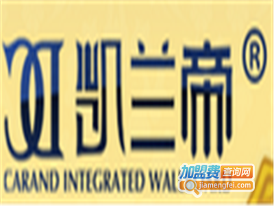 凯兰帝集成墙加盟费