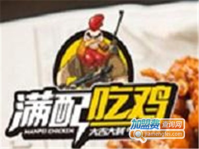 满配炸鸡加盟电话