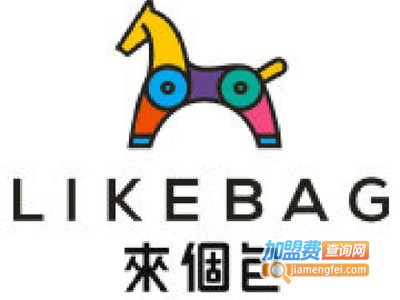LIKEBAG-来个包加盟费